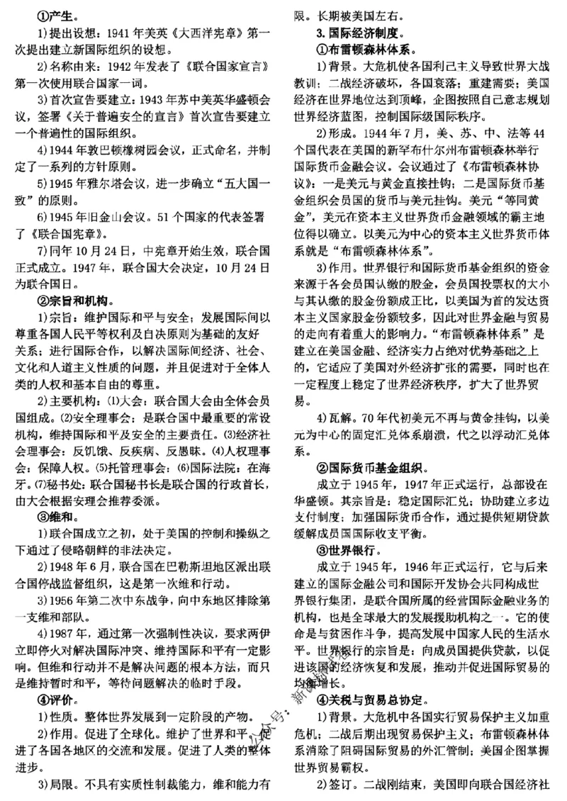 高考文科技巧+历史通史_171-333_高中三年全科资料_高中_高中知识点整理_历史