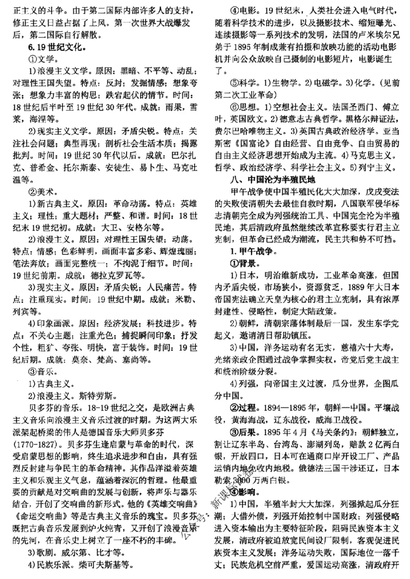 高考文科技巧+历史通史_171-333_高中三年全科资料_高中_高中知识点整理_历史