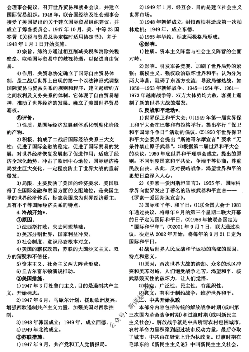 高考文科技巧+历史通史_171-333_高中三年全科资料_高中_高中知识点整理_历史