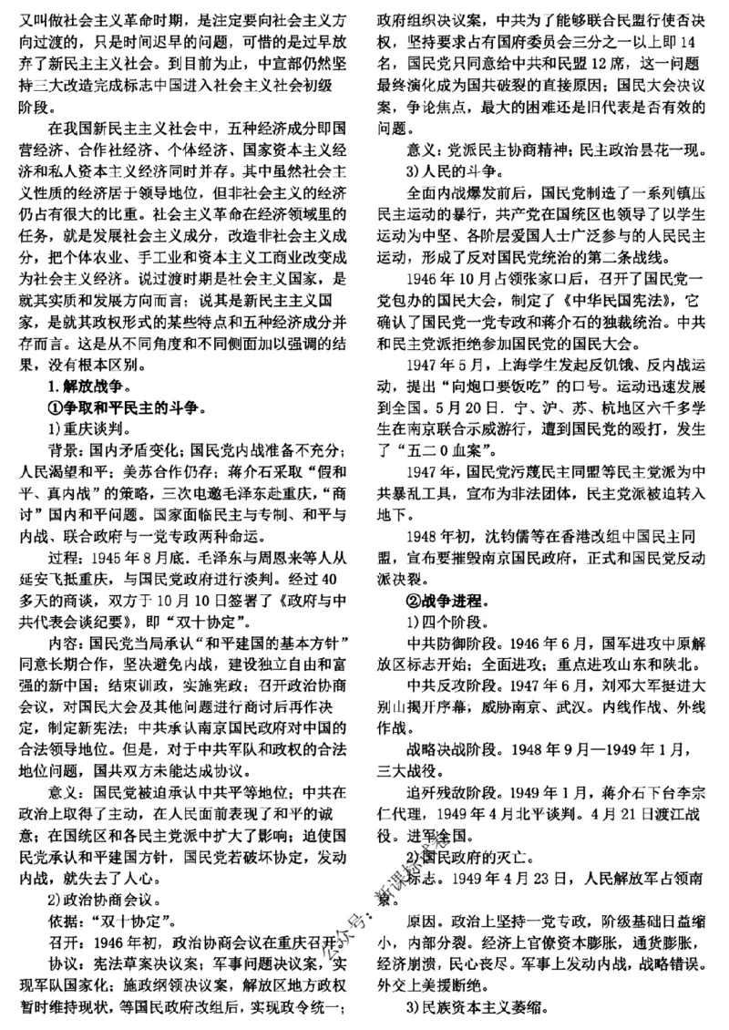 高考文科技巧+历史通史_171-333_高中三年全科资料_高中_高中知识点整理_历史