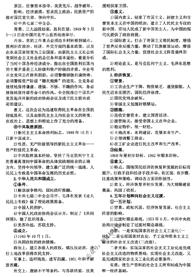 高考文科技巧+历史通史_171-333_高中三年全科资料_高中_高中知识点整理_历史