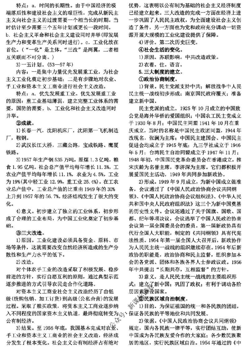 高考文科技巧+历史通史_171-333_高中三年全科资料_高中_高中知识点整理_历史
