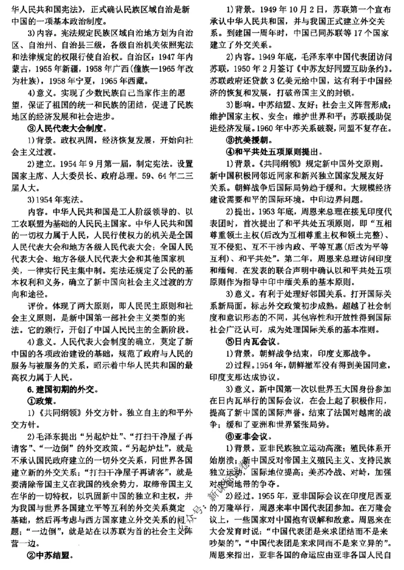 高考文科技巧+历史通史_171-333_高中三年全科资料_高中_高中知识点整理_历史
