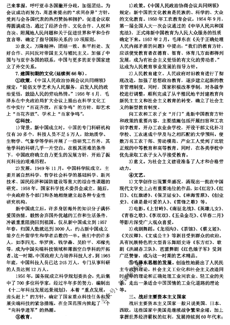 高考文科技巧+历史通史_171-333_高中三年全科资料_高中_高中知识点整理_历史