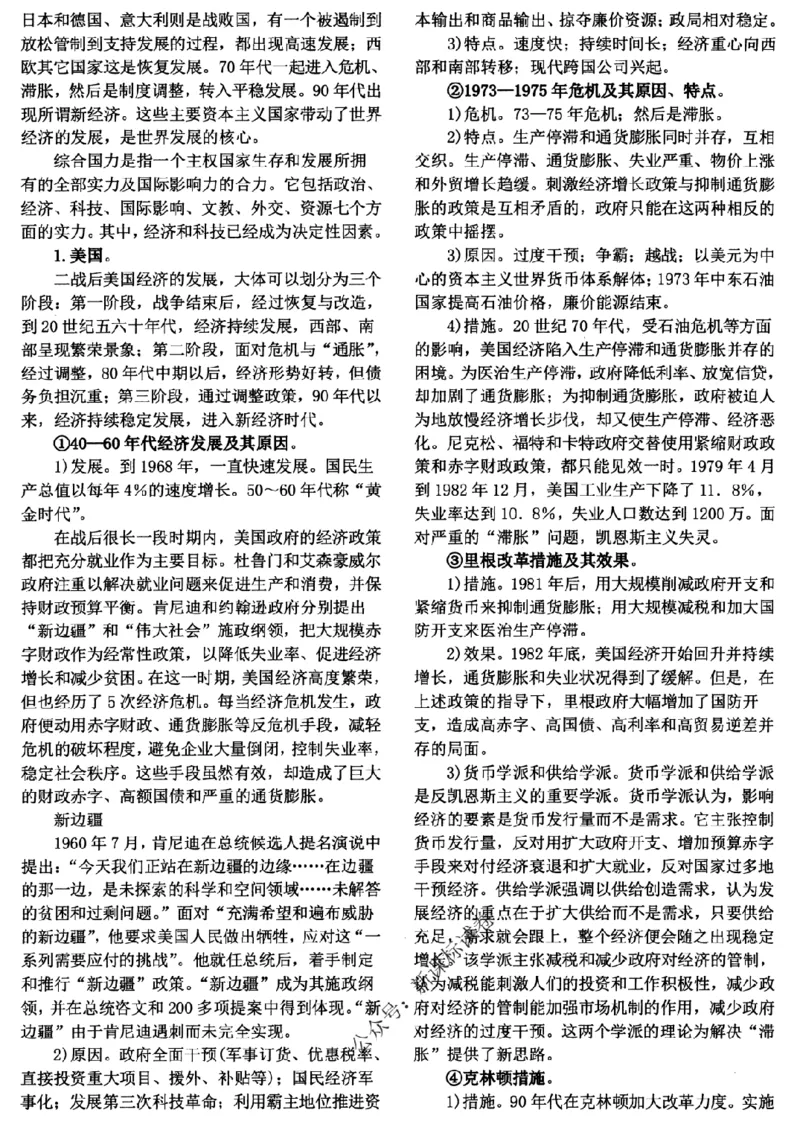 高考文科技巧+历史通史_171-333_高中三年全科资料_高中_高中知识点整理_历史