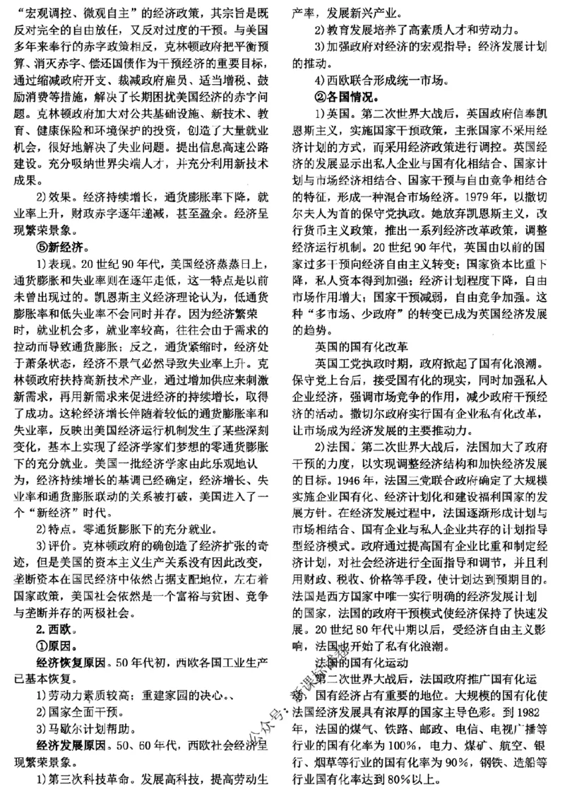 高考文科技巧+历史通史_171-333_高中三年全科资料_高中_高中知识点整理_历史