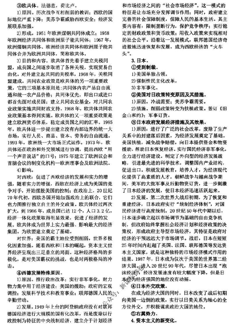 高考文科技巧+历史通史_171-333_高中三年全科资料_高中_高中知识点整理_历史
