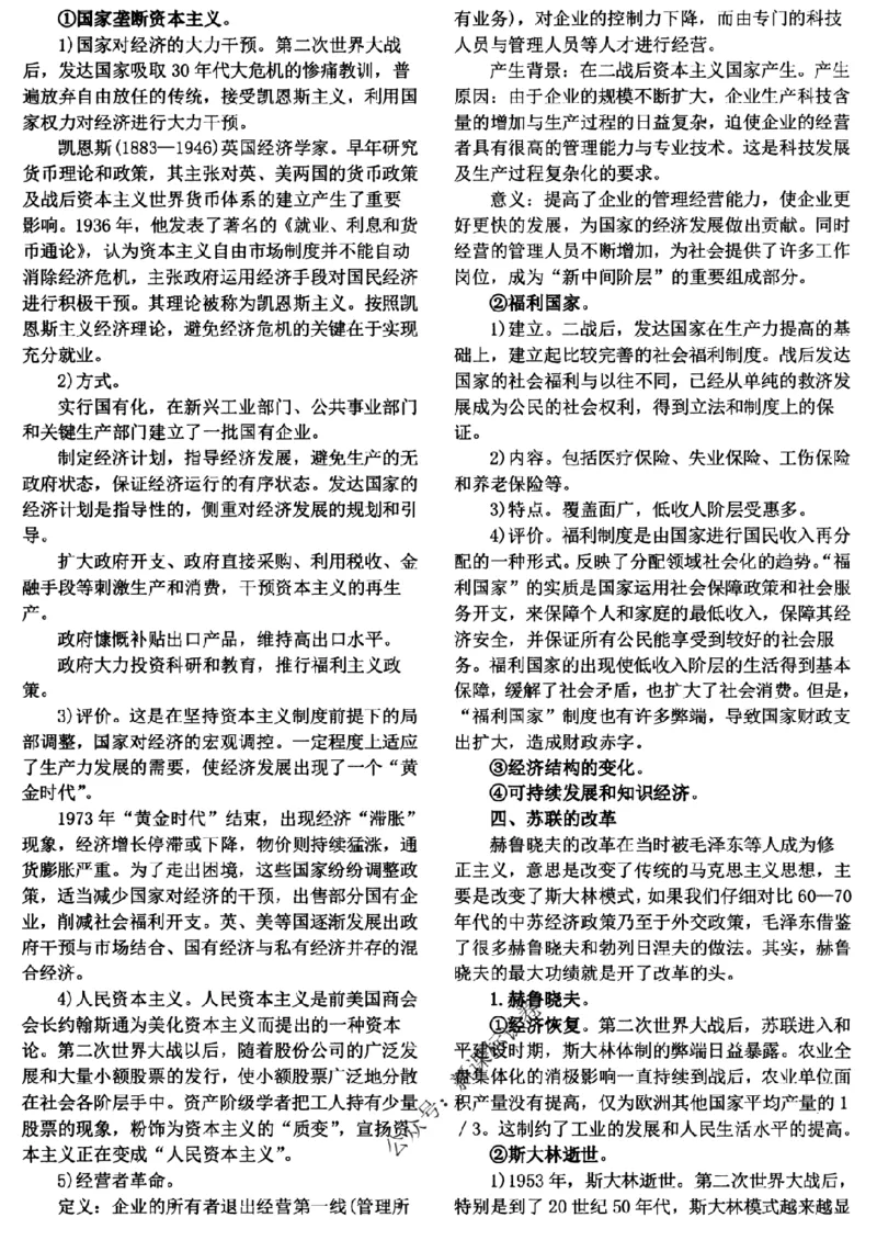 高考文科技巧+历史通史_171-333_高中三年全科资料_高中_高中知识点整理_历史