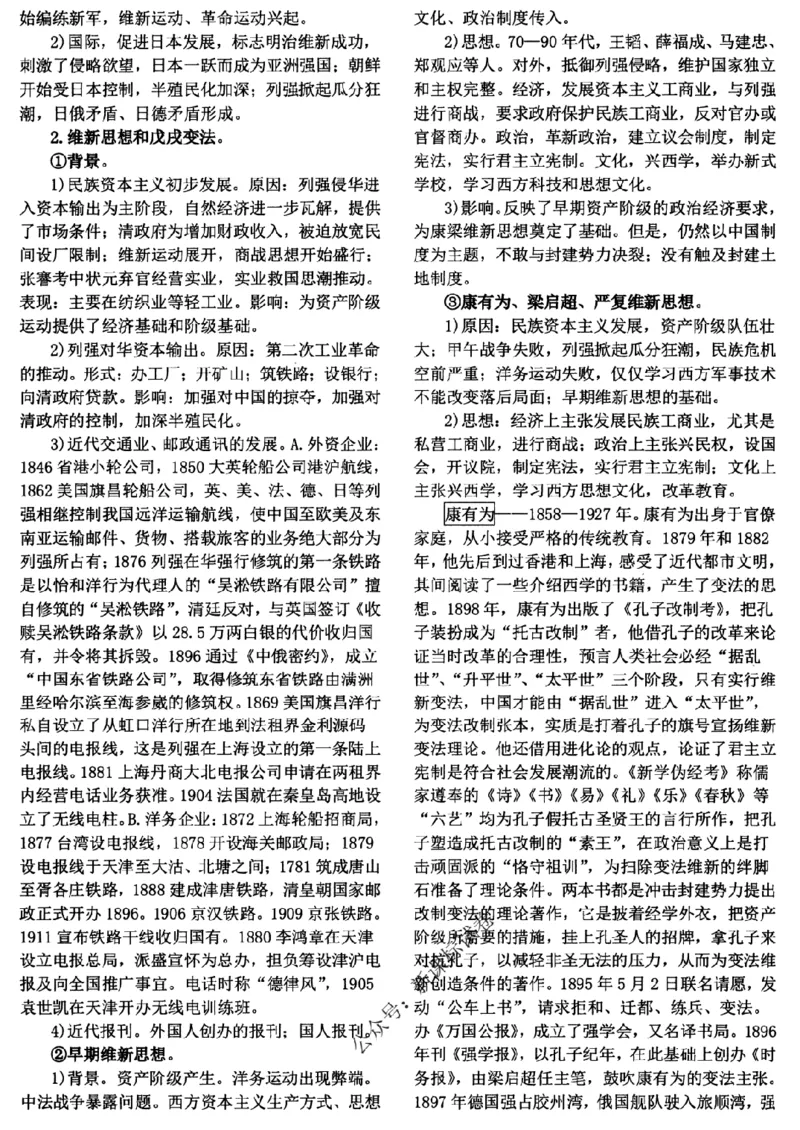 高考文科技巧+历史通史_171-333_高中三年全科资料_高中_高中知识点整理_历史