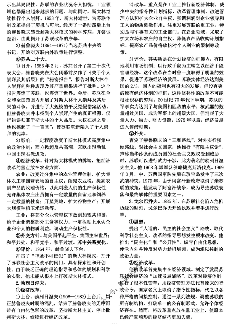 高考文科技巧+历史通史_171-333_高中三年全科资料_高中_高中知识点整理_历史