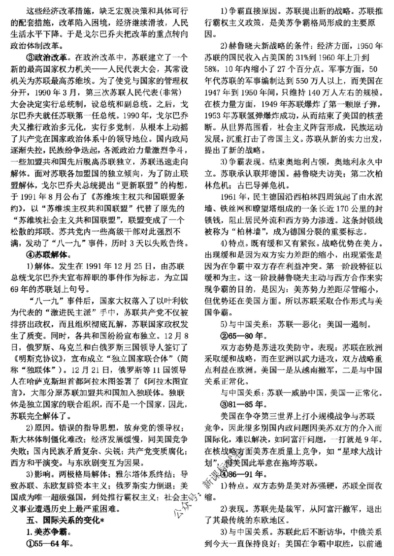 高考文科技巧+历史通史_171-333_高中三年全科资料_高中_高中知识点整理_历史
