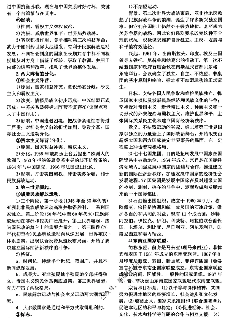 高考文科技巧+历史通史_171-333_高中三年全科资料_高中_高中知识点整理_历史