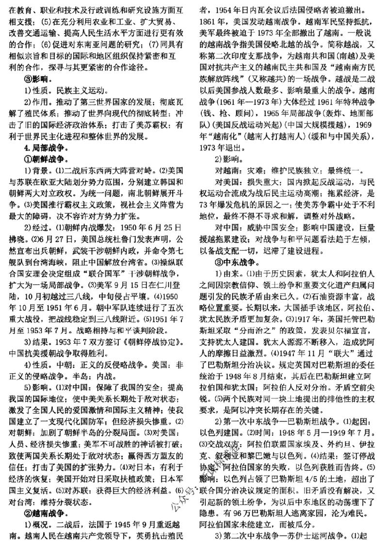 高考文科技巧+历史通史_171-333_高中三年全科资料_高中_高中知识点整理_历史
