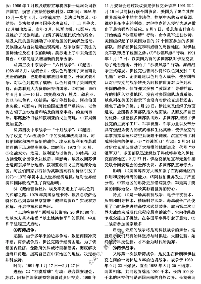 高考文科技巧+历史通史_171-333_高中三年全科资料_高中_高中知识点整理_历史