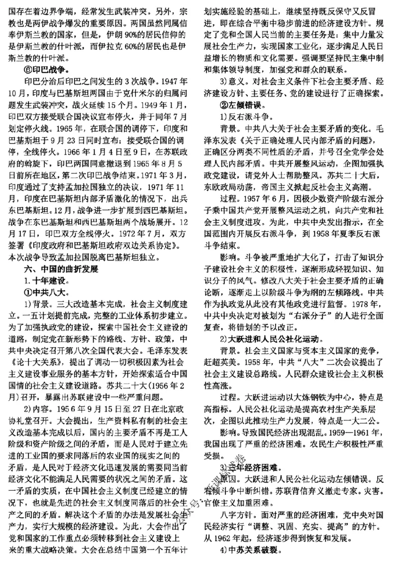高考文科技巧+历史通史_171-333_高中三年全科资料_高中_高中知识点整理_历史