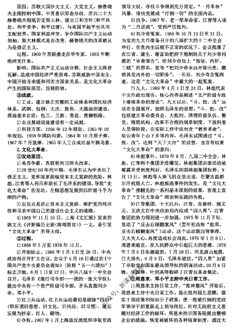高考文科技巧+历史通史_171-333_高中三年全科资料_高中_高中知识点整理_历史