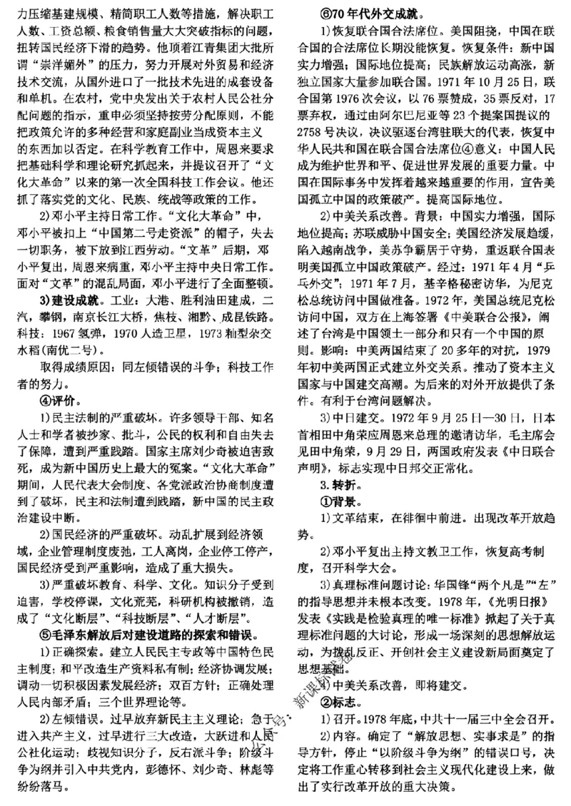 高考文科技巧+历史通史_171-333_高中三年全科资料_高中_高中知识点整理_历史