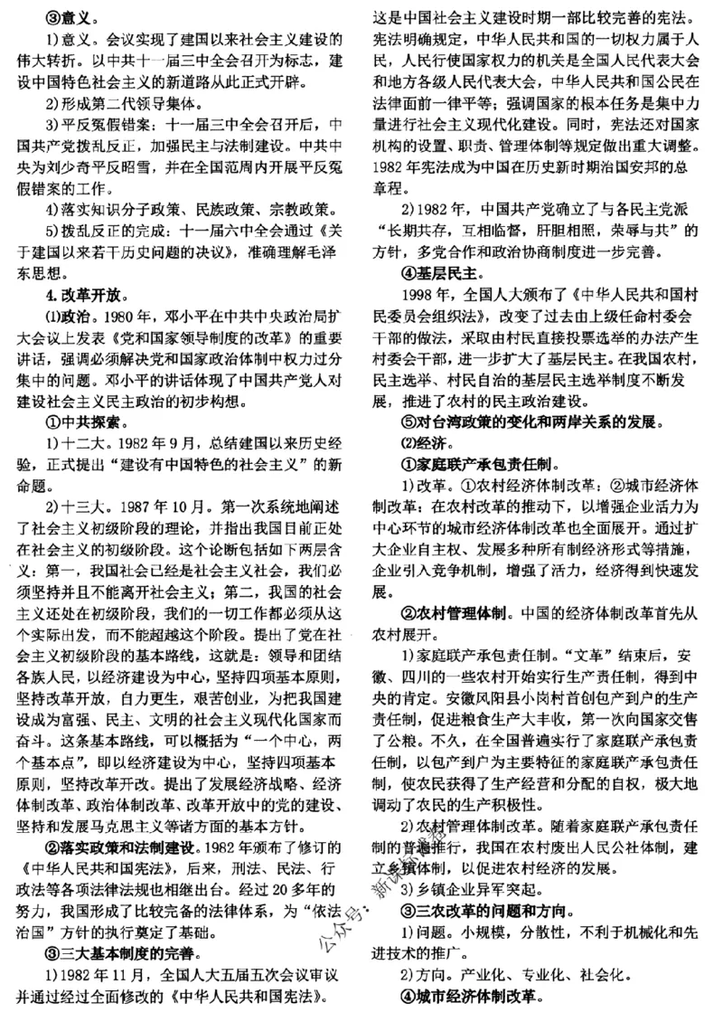 高考文科技巧+历史通史_171-333_高中三年全科资料_高中_高中知识点整理_历史