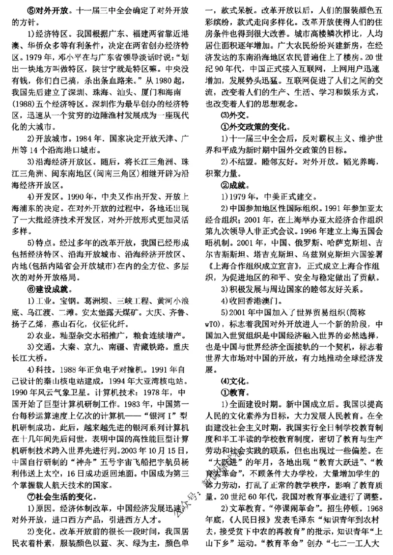 高考文科技巧+历史通史_171-333_高中三年全科资料_高中_高中知识点整理_历史