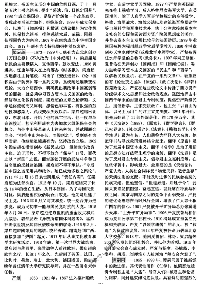 高考文科技巧+历史通史_171-333_高中三年全科资料_高中_高中知识点整理_历史