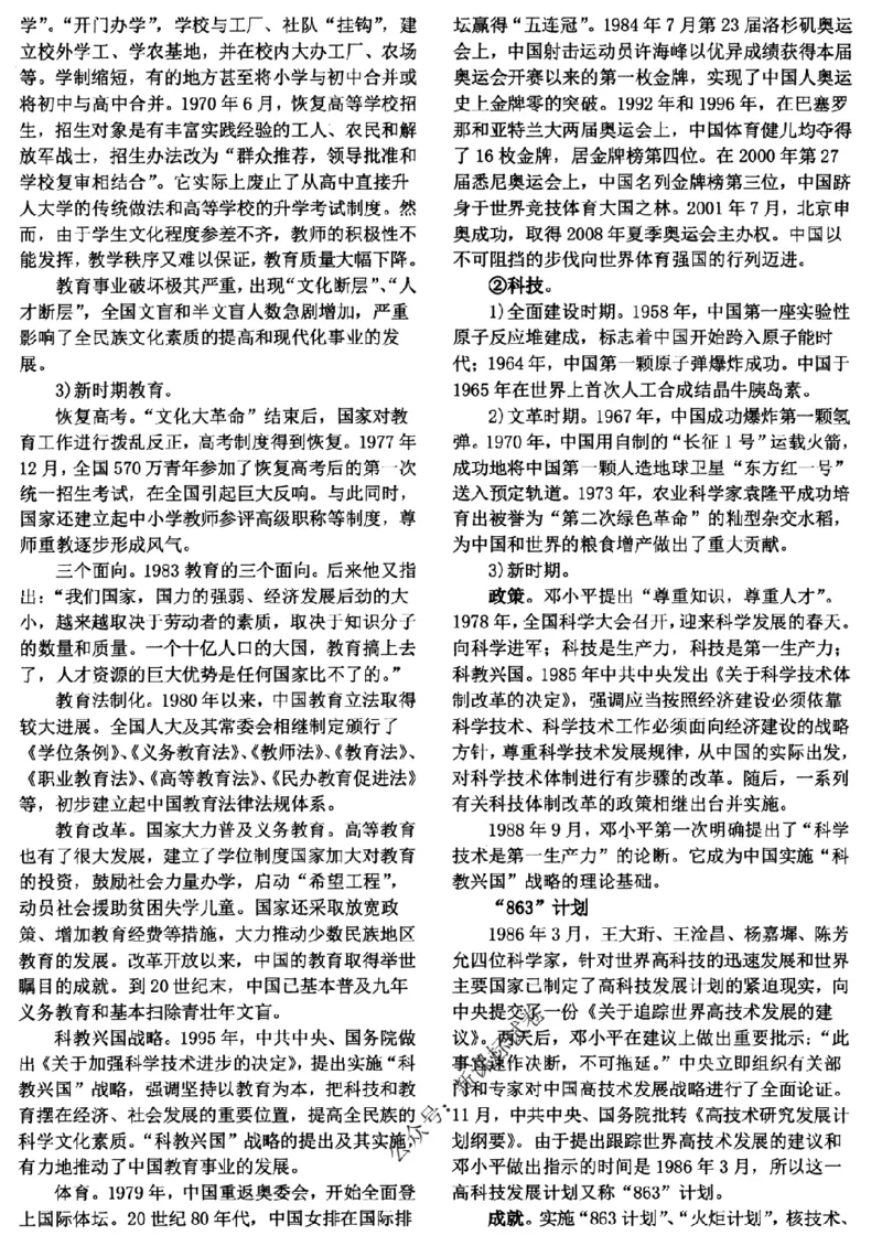 高考文科技巧+历史通史_171-333_高中三年全科资料_高中_高中知识点整理_历史