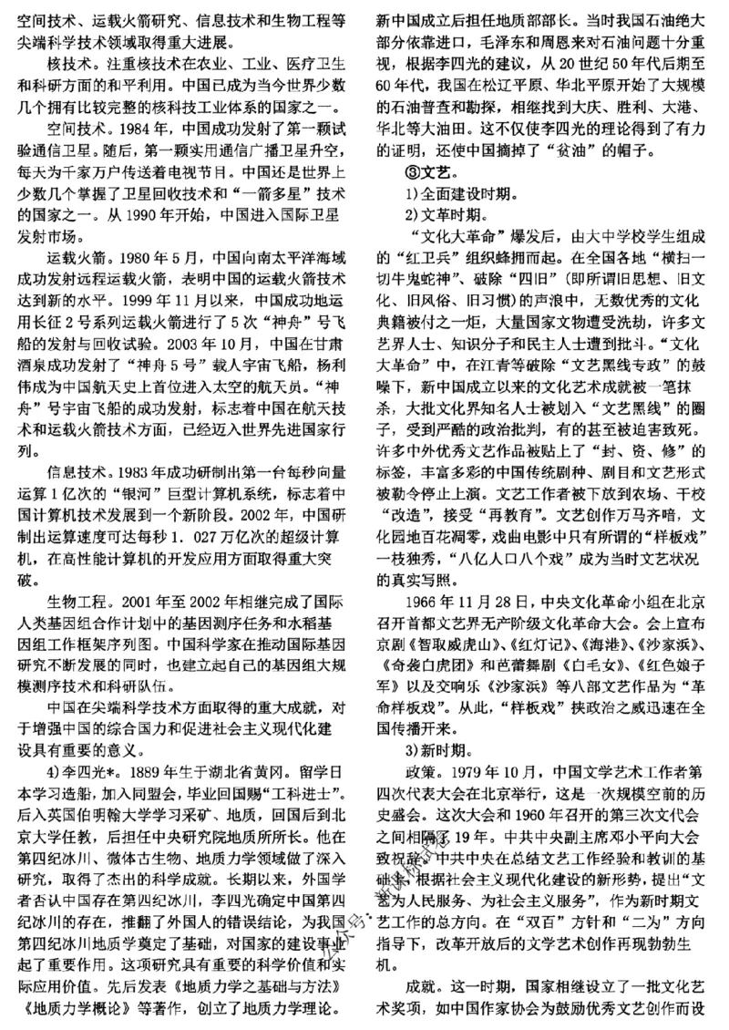 高考文科技巧+历史通史_171-333_高中三年全科资料_高中_高中知识点整理_历史