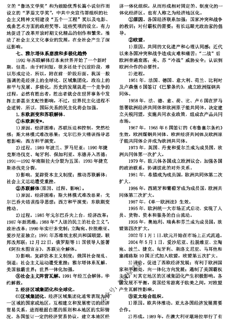 高考文科技巧+历史通史_171-333_高中三年全科资料_高中_高中知识点整理_历史