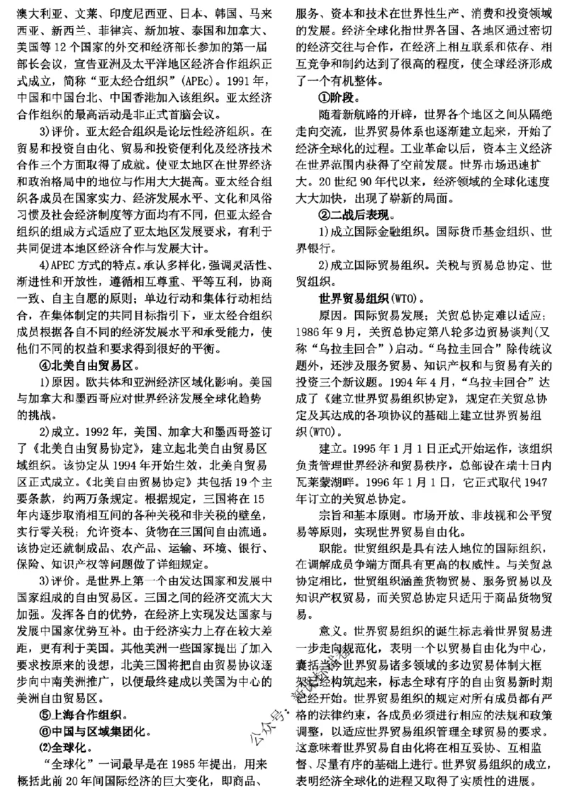 高考文科技巧+历史通史_171-333_高中三年全科资料_高中_高中知识点整理_历史