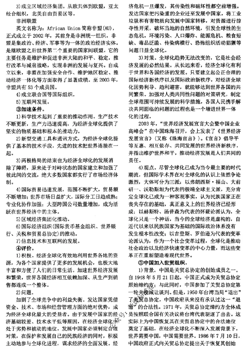 高考文科技巧+历史通史_171-333_高中三年全科资料_高中_高中知识点整理_历史
