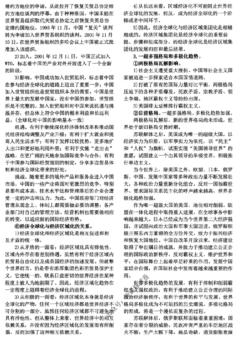 高考文科技巧+历史通史_171-333_高中三年全科资料_高中_高中知识点整理_历史