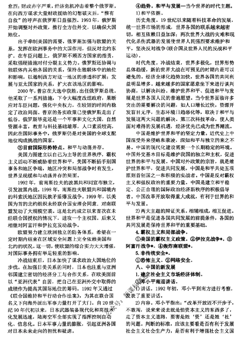 高考文科技巧+历史通史_171-333_高中三年全科资料_高中_高中知识点整理_历史
