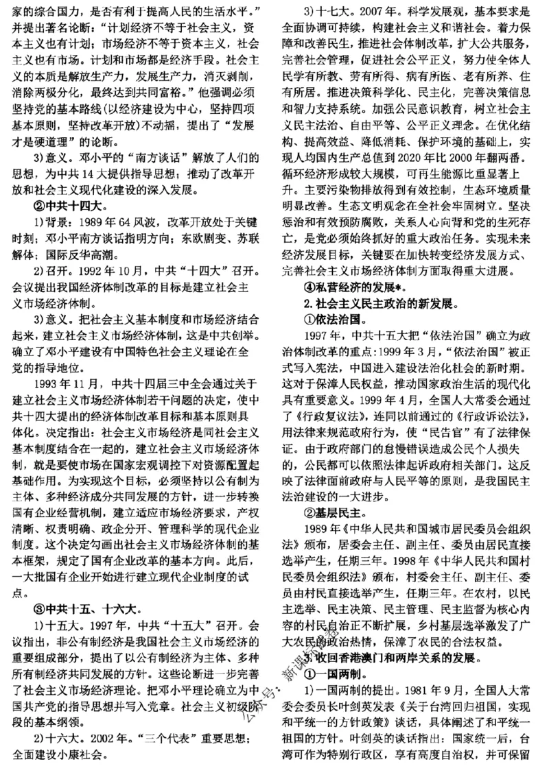 高考文科技巧+历史通史_171-333_高中三年全科资料_高中_高中知识点整理_历史