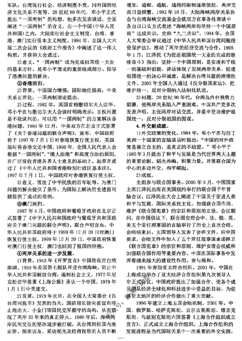 高考文科技巧+历史通史_171-333_高中三年全科资料_高中_高中知识点整理_历史