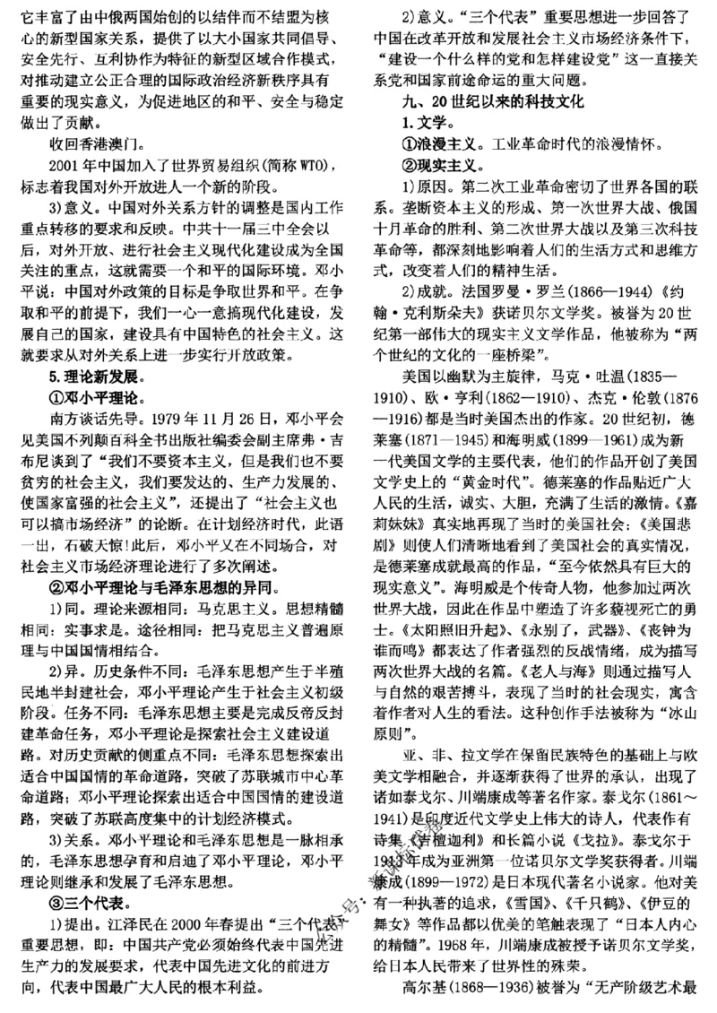 高考文科技巧+历史通史_171-333_高中三年全科资料_高中_高中知识点整理_历史