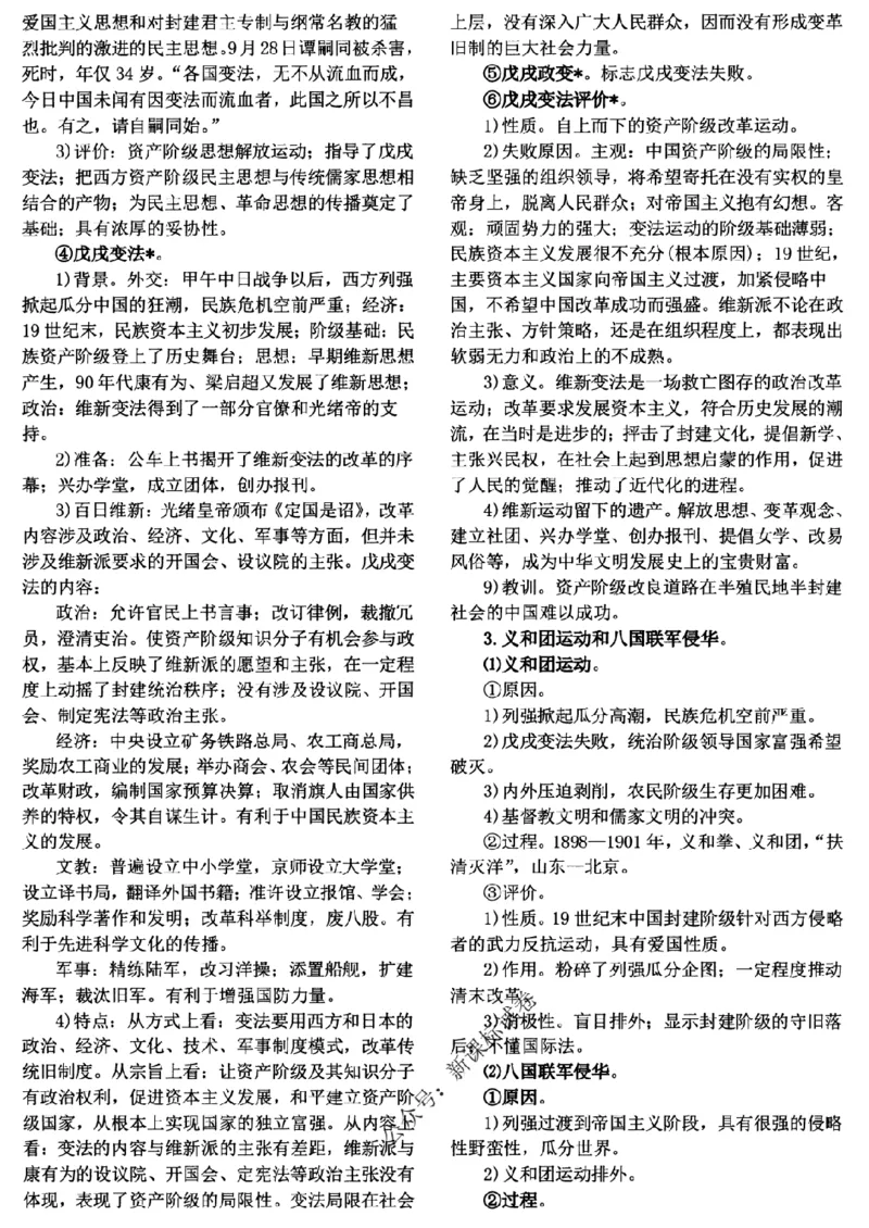 高考文科技巧+历史通史_171-333_高中三年全科资料_高中_高中知识点整理_历史