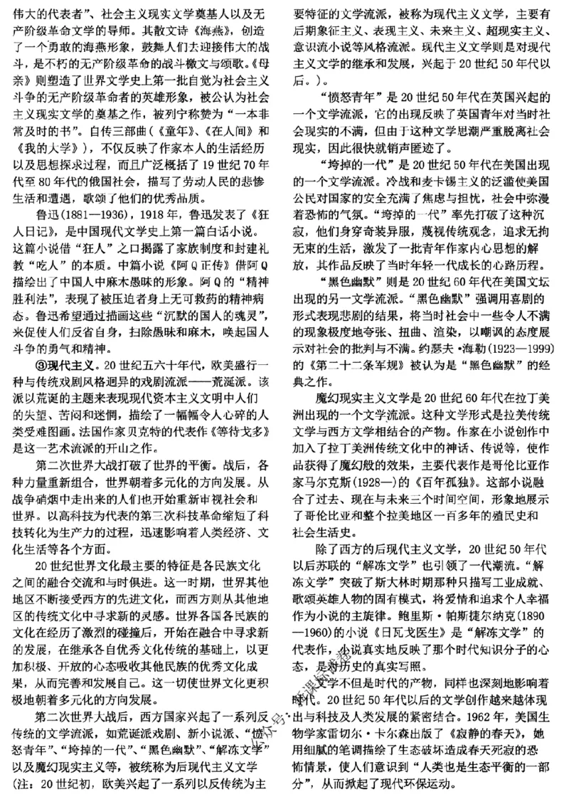 高考文科技巧+历史通史_171-333_高中三年全科资料_高中_高中知识点整理_历史