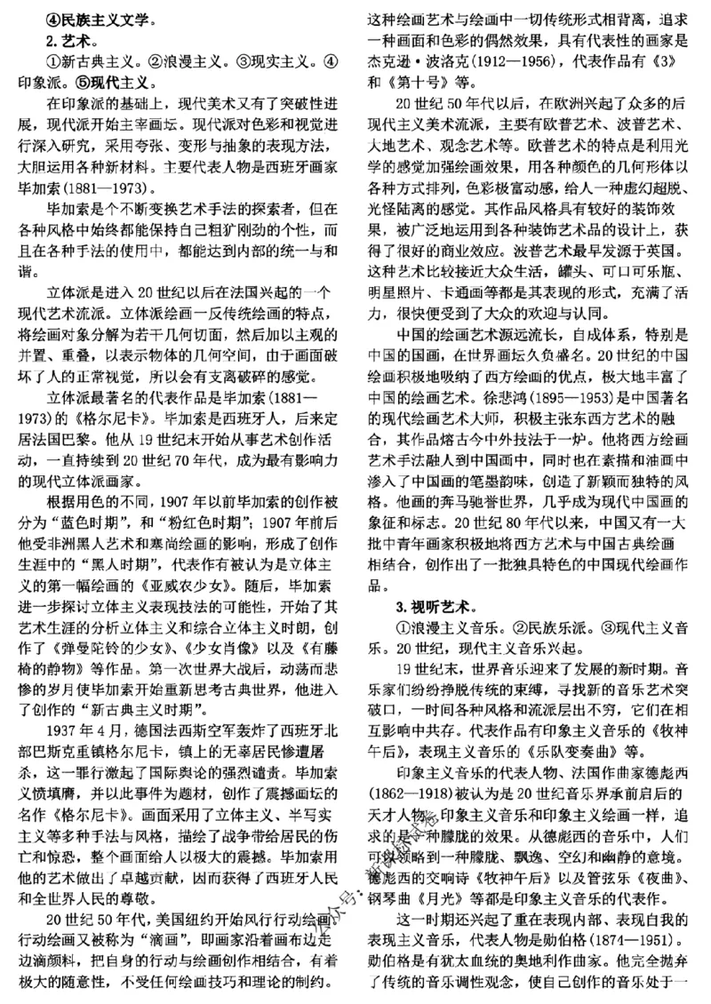 高考文科技巧+历史通史_171-333_高中三年全科资料_高中_高中知识点整理_历史