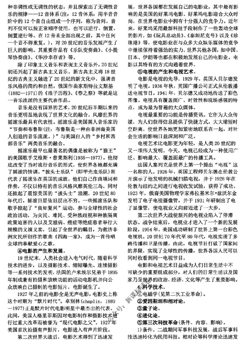 高考文科技巧+历史通史_171-333_高中三年全科资料_高中_高中知识点整理_历史