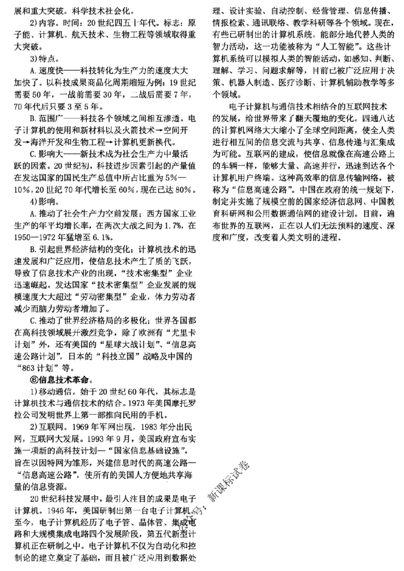 高考文科技巧+历史通史_171-333_高中三年全科资料_高中_高中知识点整理_历史