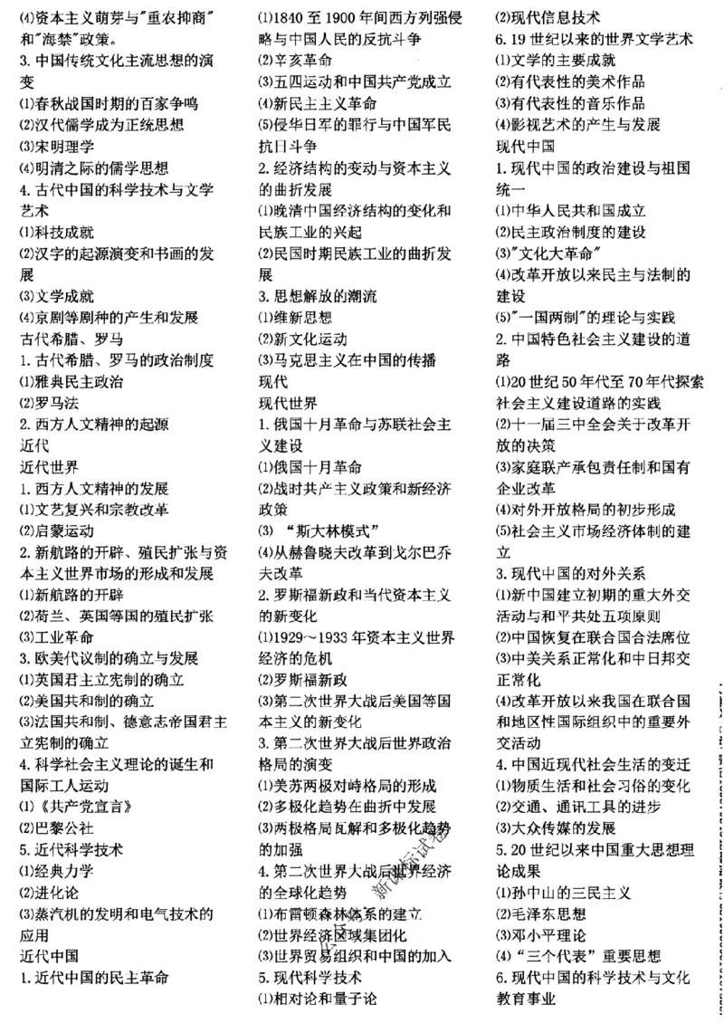 高考文科技巧+历史通史_171-333_高中三年全科资料_高中_高中知识点整理_历史