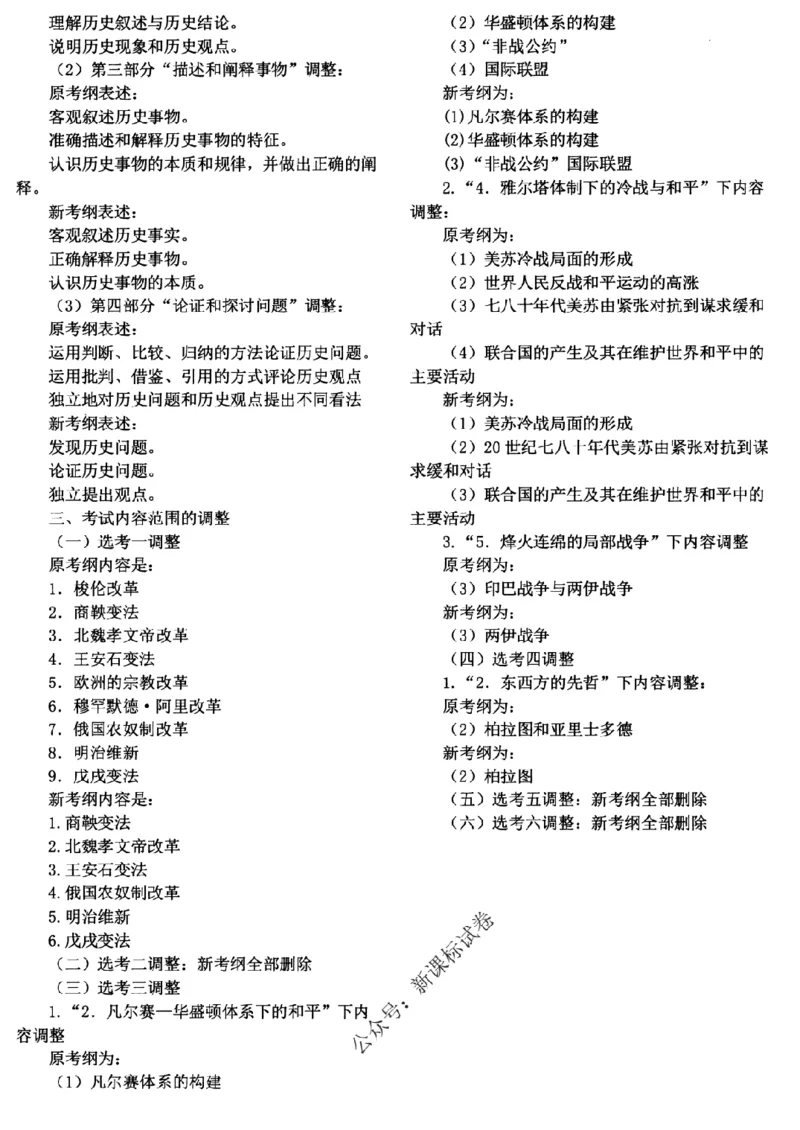 高考文科技巧+历史通史_171-333_高中三年全科资料_高中_高中知识点整理_历史