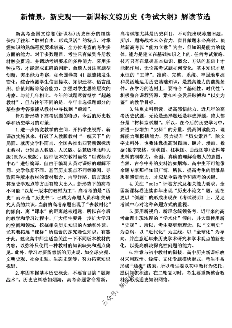 高考文科技巧+历史通史_171-333_高中三年全科资料_高中_高中知识点整理_历史