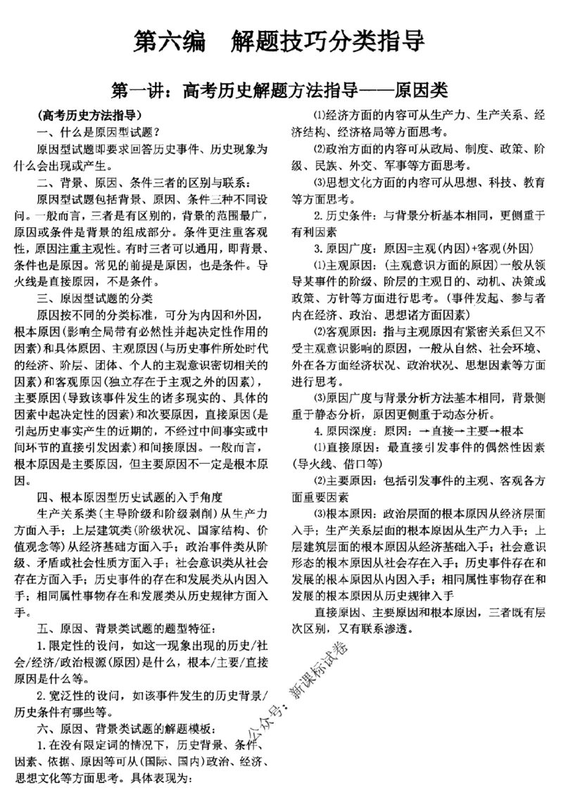 高考文科技巧+历史通史_171-333_高中三年全科资料_高中_高中知识点整理_历史