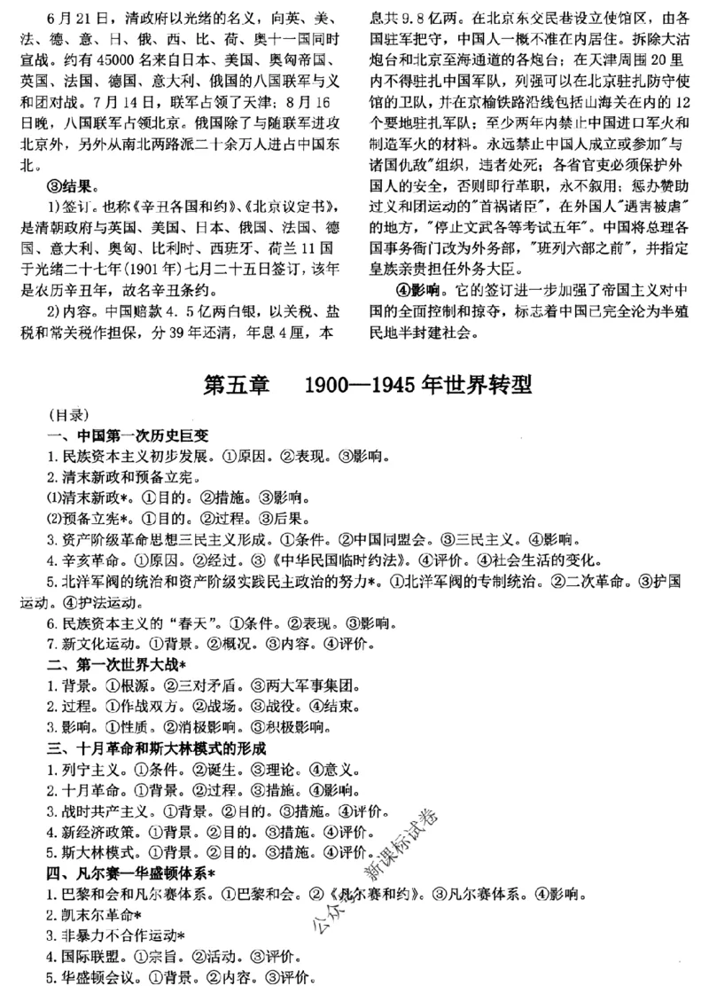 高考文科技巧+历史通史_171-333_高中三年全科资料_高中_高中知识点整理_历史