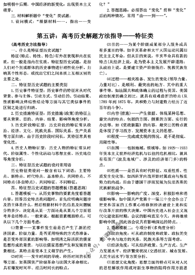 高考文科技巧+历史通史_171-333_高中三年全科资料_高中_高中知识点整理_历史