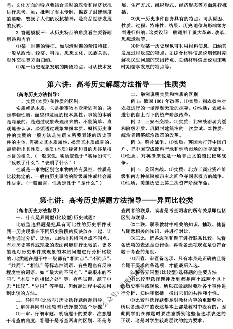 高考文科技巧+历史通史_171-333_高中三年全科资料_高中_高中知识点整理_历史
