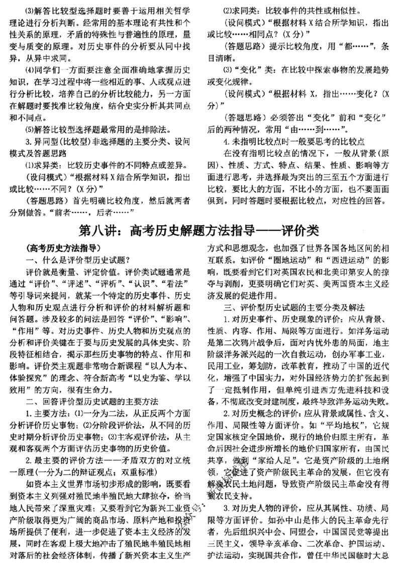 高考文科技巧+历史通史_171-333_高中三年全科资料_高中_高中知识点整理_历史