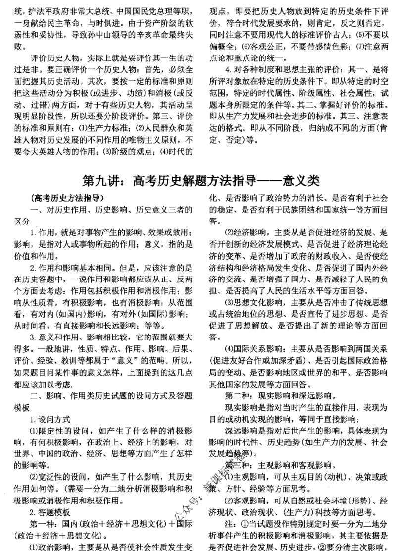高考文科技巧+历史通史_171-333_高中三年全科资料_高中_高中知识点整理_历史