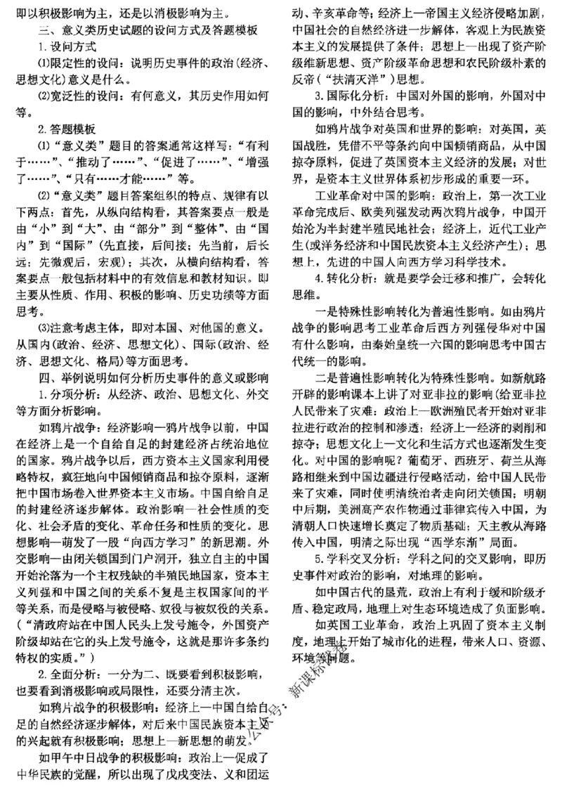 高考文科技巧+历史通史_171-333_高中三年全科资料_高中_高中知识点整理_历史