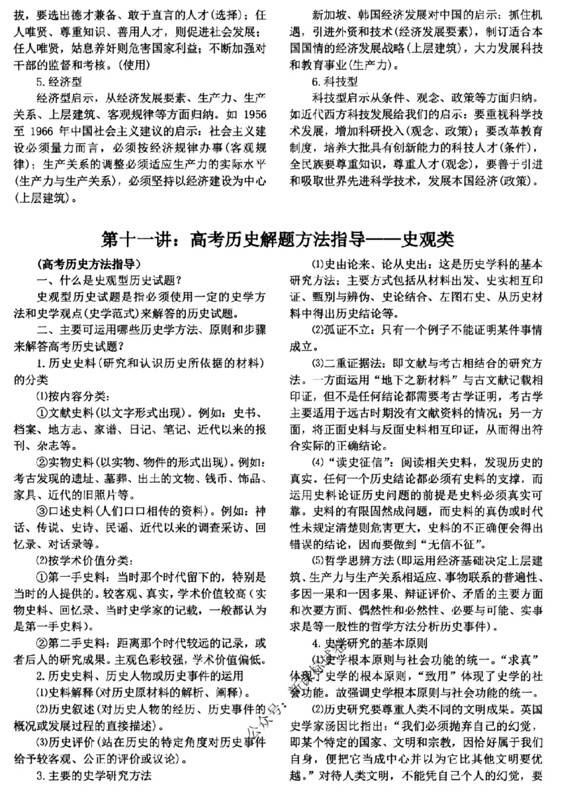高考文科技巧+历史通史_171-333_高中三年全科资料_高中_高中知识点整理_历史